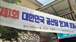 "간첩이다" 퍼진 사진&hellip;펜션 현수막에 '공산당' 걸었다가 '촌극'