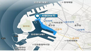 인천시 컨소시엄, 내항 1&middot;8부두 재개발 우선 협상자 선정