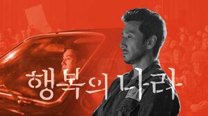 이선균 유작 '행복의 나라', 왜 제 2의 '변호인'이 되지 못했을까 [스프]