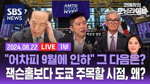 0822 모닝라이브 1부