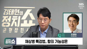 0822 정치쇼 조경태