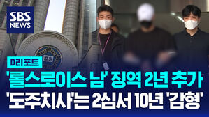 [AI D리포트] '압구정 롤스로이스' 운전자, 상습 마약으로 징역 2년 추가