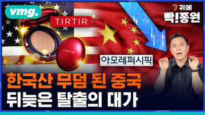 vmg. 귀에 빡종원 한국산 무덤 된 중국 뒤늦은 탈출의 대가