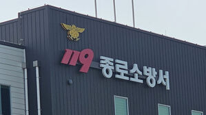 서울 종로 8층 건물 쓰레기분리장서 화재&hellip;300명 대피