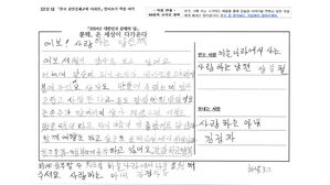 "하늘나라에 사는 당신께&hellip;" 가슴 찡한 팔순 어르신의 편지