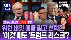 0823 모닝라이브 1부