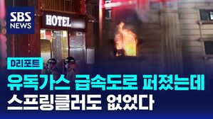 부천 호텔 화재 디리