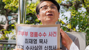 최재영 목사, 검찰 수사심의위 신청&hellip;"명품백, 청탁 의미 포함"