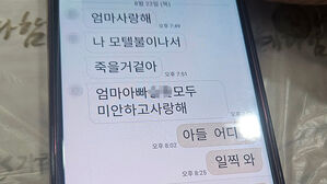 "불나서 죽을 것 같아"&hellip;아들 마지막 문자에 엄마 오열