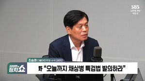 0826 정치쇼 조승래