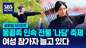 [글로벌D리포트] '남자들의 경기' 나담 축제&hellip;여성 참가자 늘어
