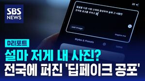 딥페이크