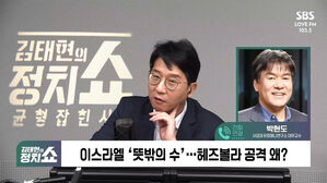 0827 정치쇼 박현도