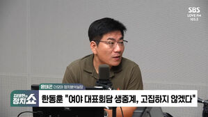 0827 정치쇼 윤태곤