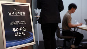 SK이노-E&S 합병 주총 문턱 넘었다&hellip;11월 '에너지 공룡' 탄생