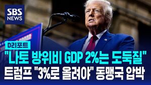 트럼프방위비