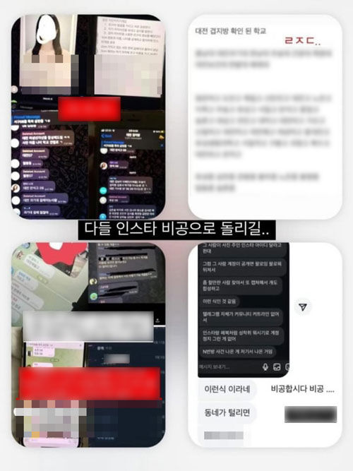 (수정) 대전 지역 겹지방 관련 주의 게시물 (사진=독자 제공, 연합뉴스)