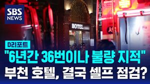 부천호텔
