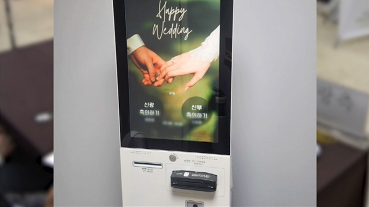 축의금 키오스크 등장