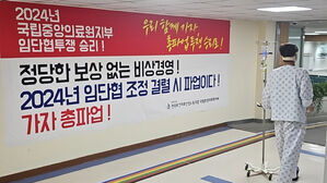 의사 이어 간호사도 떠나나…61개 병원서 내일 파업 '초읽기'