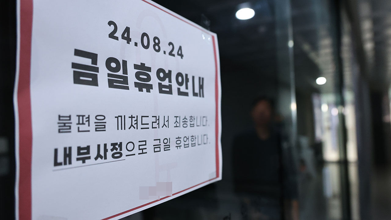 돌연 폐업 안내문을 부착한 A  의원 (사진=연합뉴스)