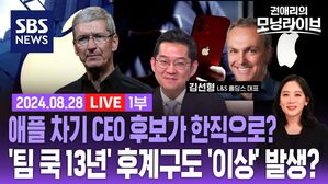 0828 모닝라이브 1부