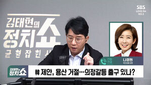 0828 정치쇼 나경원