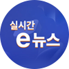 실시간 e뉴스 브랜드 이미지