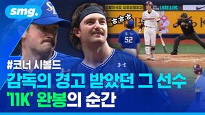 감독의 경고 받았던 그 선수 11K 완봉의 순간