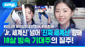 '주니어 세계신' 넘어 '진짜 세계신' 향해... 18살 빙속 기대주의 질주!