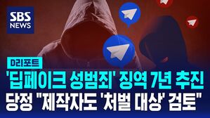딥페이크