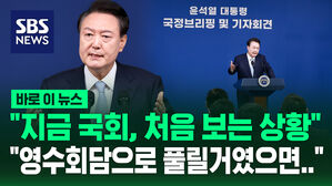 [바로이뉴스] "영수회담으로 풀릴 거였으면&hellip;" 여야 협치에 대한 대통령의 구상은?