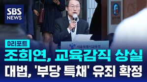 조희연