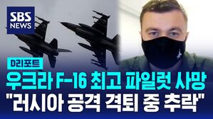 우크라 파일럿