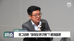 [정치쇼] 유의동 여연원장 "당이 목소리 내서 문제? 정책 만들어질 때 당연한 과정"