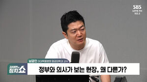 [정치쇼] 남궁인 교수 "비상진료체계 원활? 尹, 응급실에 1시간만 와서 보라"