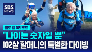 [글로벌D리포트] "나이는 숫자일 뿐"&hellip;102살 할머니의 특별한 다이빙