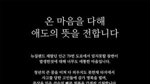 뉴질랜드 사고 희생자 합동 장례, 대한스키협회장으로 치르기로