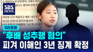 [D리포트] '후배 성추행 혐의' 피겨 이해인 3년 징계 확정