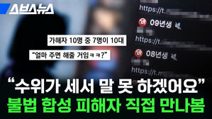 "수위가 세서 말 못하겠어요" 불법 합성 피해자 직접 만나봄 가해자 10명 중 7명이 10대 "얼마 주면 해줄 거임ㅋㅋ?" 09년생 08년생