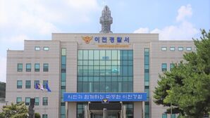 경기 이천경찰서 (사진=경기남부경찰청 제공)