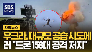 [자막뉴스] "본토 공격 허용해달라" 우크라이나, 대규모 드론 공격&hellip;러시아 "158대 드론 격추"
