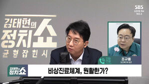 0902 정치쇼 조규홍