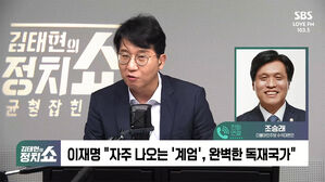0902 정치쇼 조승래