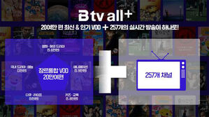 "OTT와 IPTV 경계 허물어" SKB, 채널&middot;VOD 요금제 통합