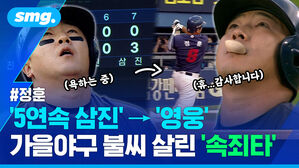 5연속 삼진에서 영웅으로 가을야구 불씨 살린 속죄타