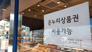 온누리상품권 사용처 대폭 확대&hellip;9월 할인율 최대 15%로 상향