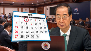 10월 1일 국군의날 '임시공휴일' 지정