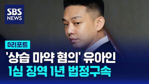 AI D리포트 유아인