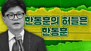 "한동훈 대표가 넘어야 할 허들은 한동훈이다" [스프]